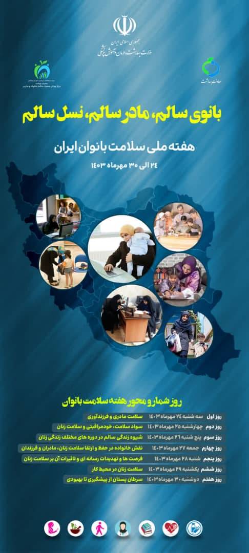 هفته سلامت بانوان